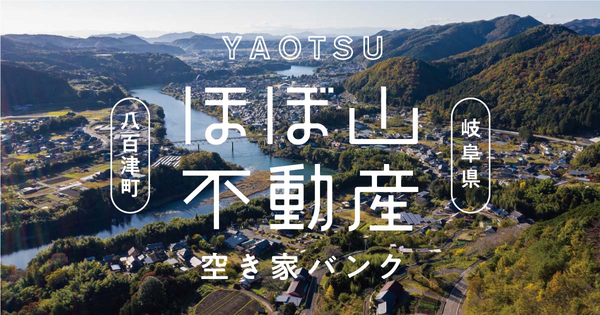 About 岐阜県加茂郡八百津町 ほぼ山不動産